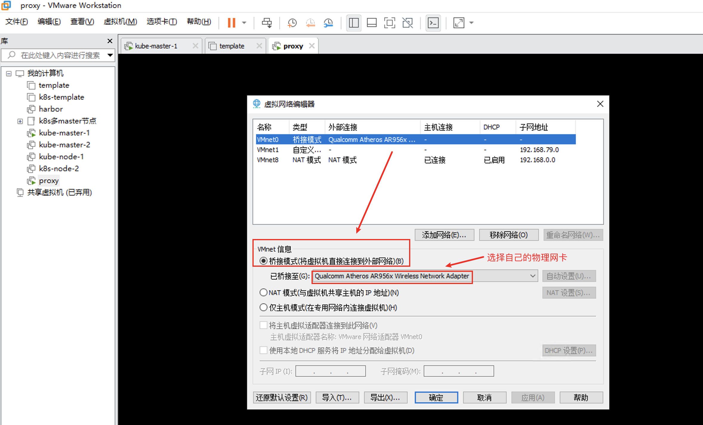 虚拟机分享网络给主机