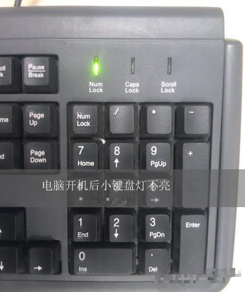 主机灯亮了键盘没反应