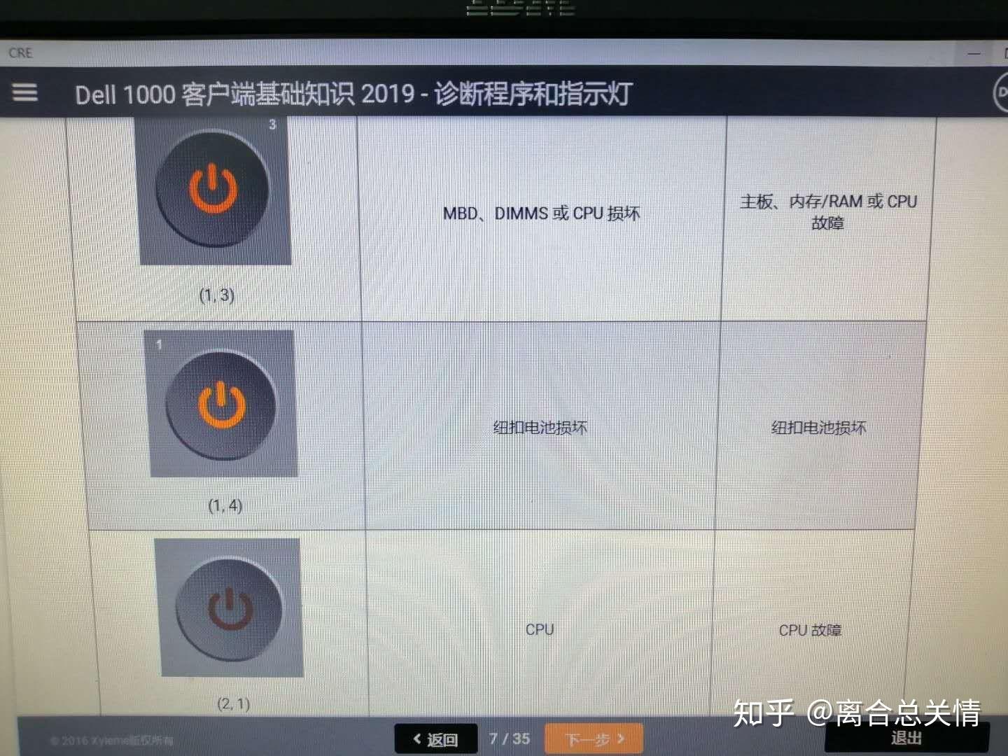 戴尔台式电脑开机主机闪灯