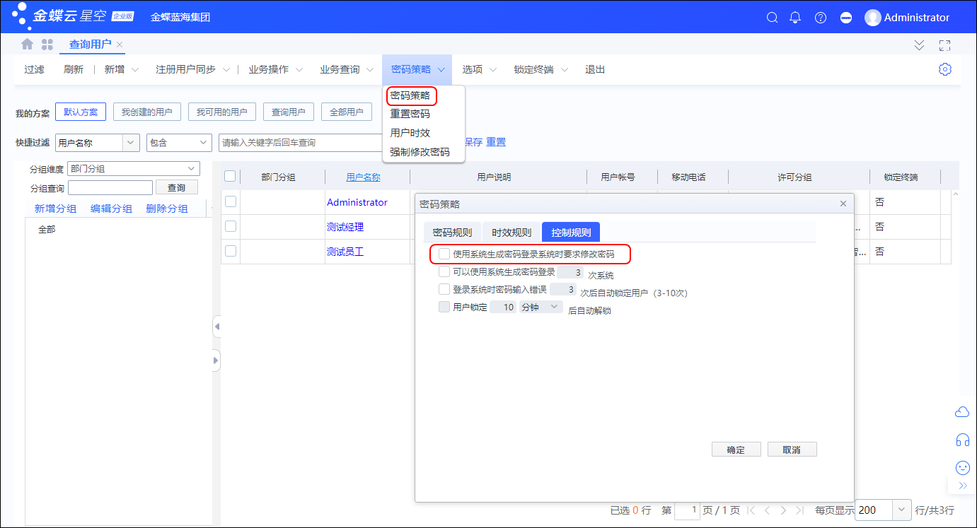 主机数据库原始密码是什么意思