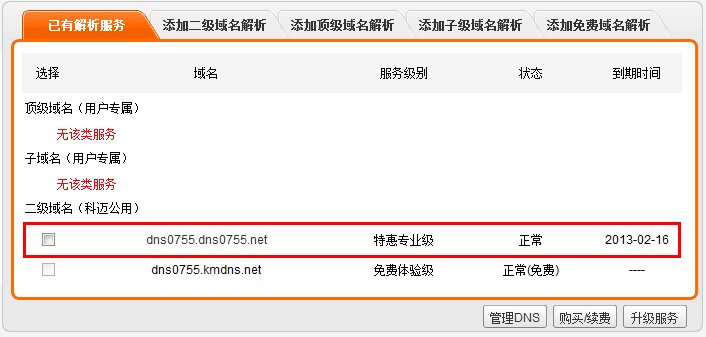 网络域名代理续费协议