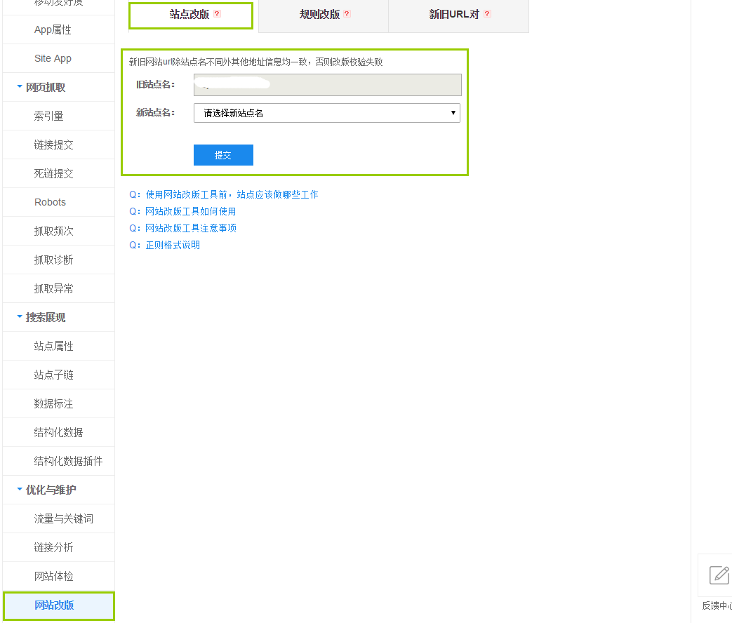 关于我局官方网站域名更换的公告