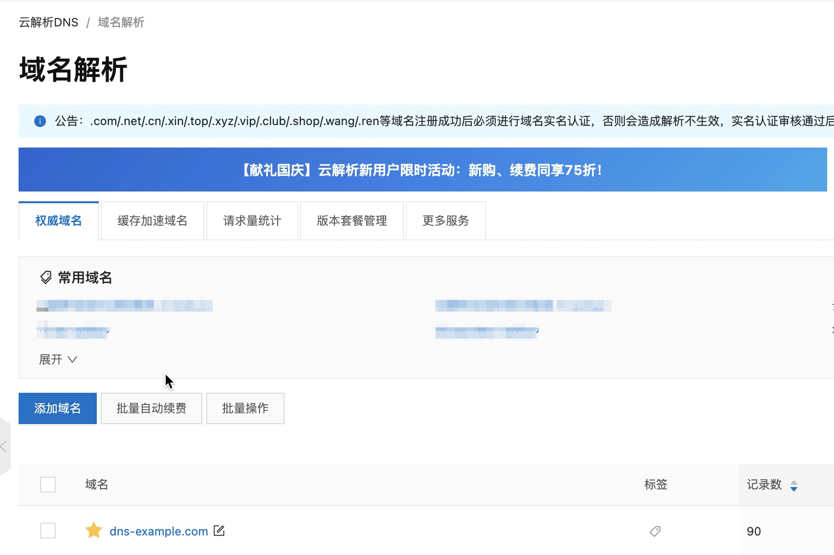 中资源域名怎么解析